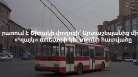 ՏԵՍԱՆՅՈՒԹ. Հետսովետական շրջանում առաջին անգամ Երևանում կառուցվել է տրոլեյբուսային երթուղու նոր ուղեհատված