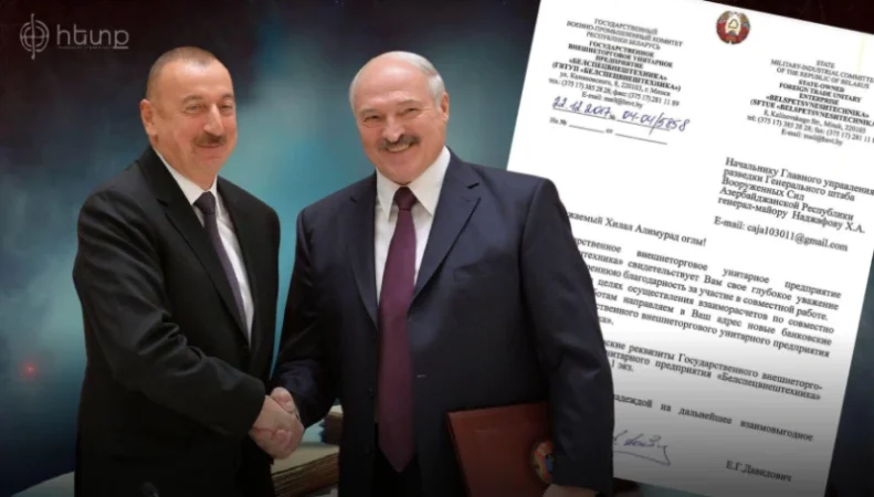 Հրապարակվել են գաղտնի նամակներ Բելառուսի ու Ադրբեջանի միջև ռազմական համագործակցությունից