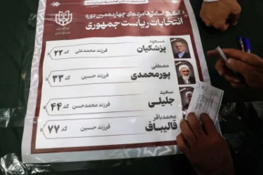 Երրորդ անգամ երկարաձգվել է Իրանի նախագահական ընտրությունների քվեարկության ժամանակը