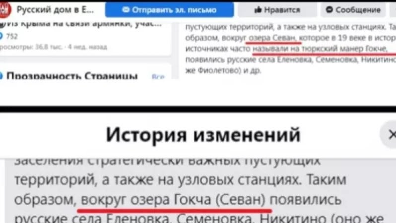 Երևանում «Ռուսական տունը» Սևանա լիճը ներկայացրել է որպես «Գոկչե»