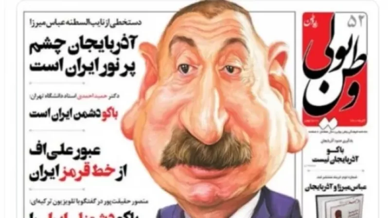 «Բաքուն Իրանի թշնամին է»․ ինչ են գրում իրանական ամսագրերը