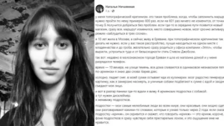 «Նրանք թքած չունեին». ռուս աղջիկը Երևանում մոլորվել է, իսկ հայ պատանիները հիացրել են նրան