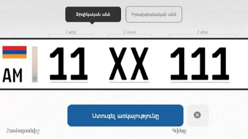 «Գոլդ» համարանիշները կդրվեն աճուրդի․ նոր նախագիծ