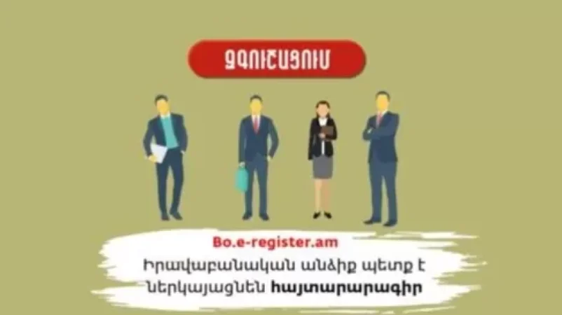 Իրավաբանական անձինք պետք է ամեն տարի ներկայացնեն հայտարարագիր