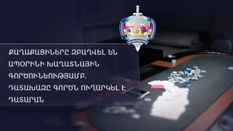 Քաղաքացիները կազմակերպել և իրականացրել են «Պոկեր» տեսակի կենդանի շահումով խաղեր. Դատախազություն