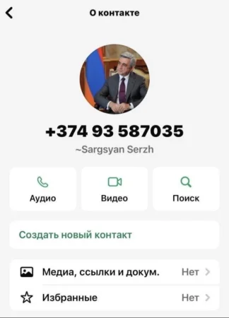 WhatsApp հավելվածում ստեղծվել է Սերժ Սարգսյանի անունով կեղծ օգտահաշիվ