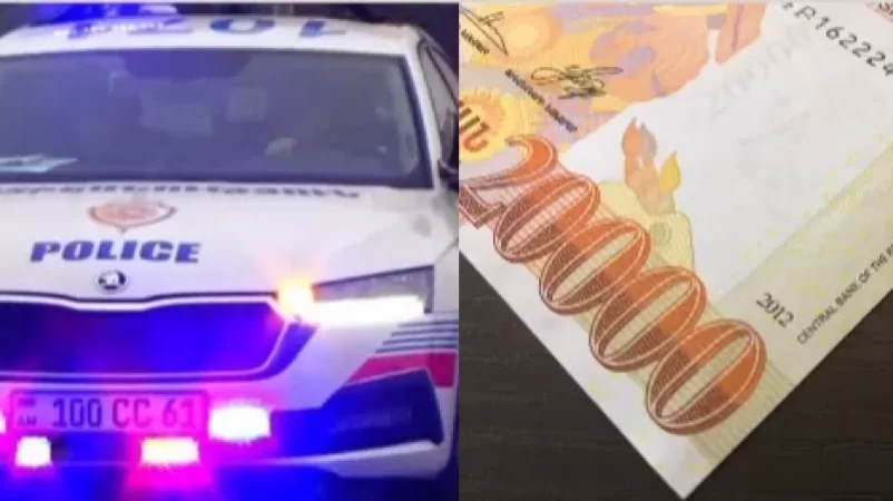 Վարորդը 20 հազար դրամանոցը դրել է պարեկների մեքենայի նստատեղին և ձերբակալվել կաշառք տալու հիմքով