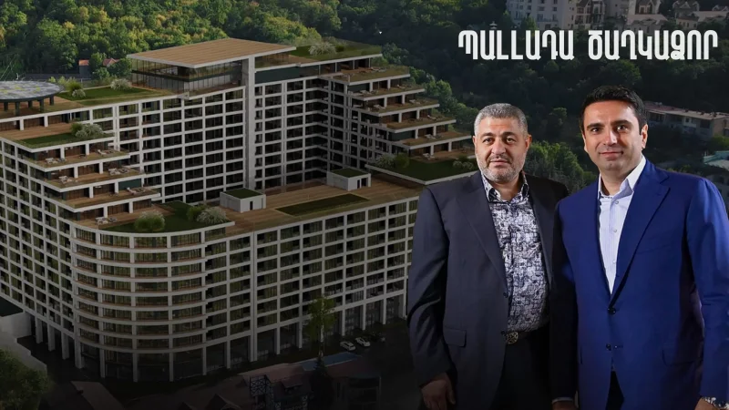 Ալեն Սիմոնյանի որդու սնանկացած քավորը 40 մլն դոլարանոց համալիրի փայատեր է. «Հետք»