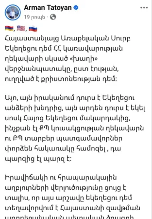 Այն, ինչ անում է ՀՀ վարչապետը, պառակտման ու թշնամանքի մասին է, այդպես խաղաղության չեն հասնում․ Թաթոյան