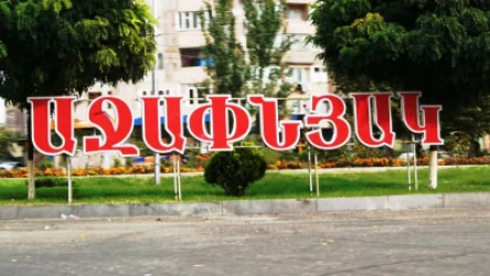 Ինչո՞ւ է դադարեցվել Աջափնյակ վարչական շրջանի գազասպառողների գազամատակարարումը․ Գազպրոմ Արմենիա