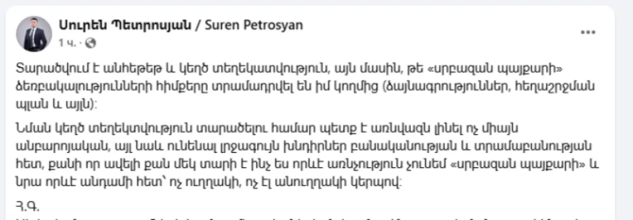 Պետք է լինեն անբարոյական, որ մտածեն հիմքերը տրամադրվել են իմ կողմից. Պետրոսյան