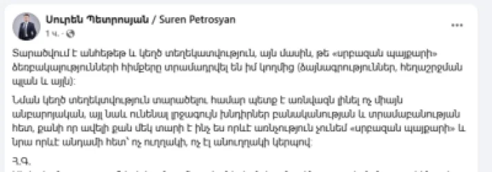 Պետք է լինեն անբարոյական, որ մտածեն հիմքերը տրամադրվել են իմ կողմից. Պետրոսյան