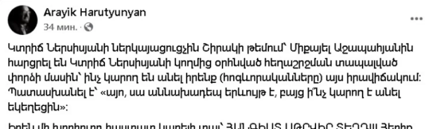 Հանգիստ սթրվիր տեղդ․ Արայիկ Հարությունյան