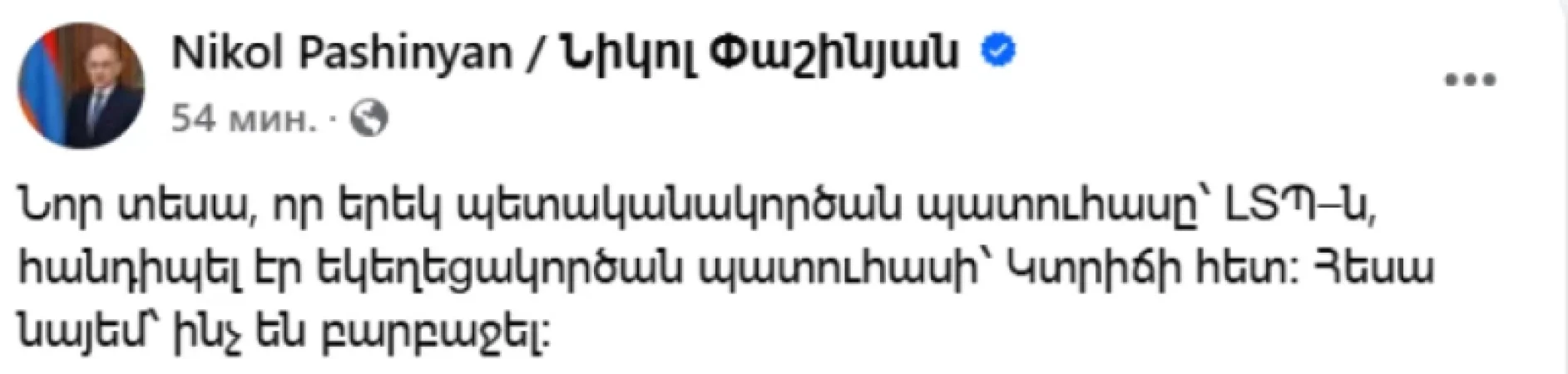 Նիկոլ Փաշինյանը հերթական գրառում է արել