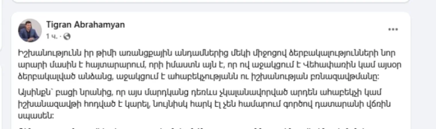 Չեն սպասում. քաղաքական հանձնարարությունն արդեն տվել են. Աբրահամյան