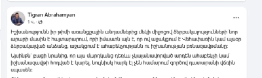 Չեն սպասում. քաղաքական հանձնարարությունն արդեն տվել են. Աբրահամյան