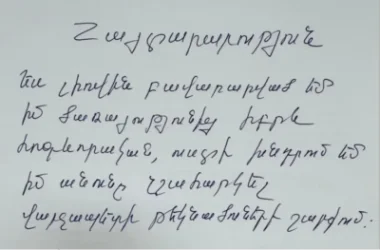 Միքայել Աջապահյանը հայտարարություն է տարածել