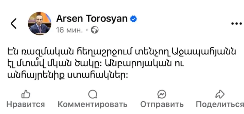 Աջապահյանն էլ մտա՞վ մկան ծակը․ Թորոսյան