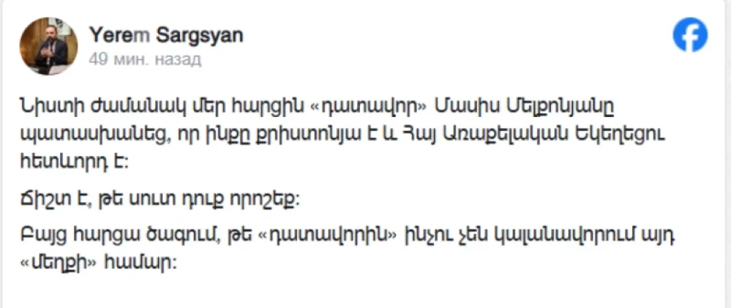 Ես Հայ Առաքելական Եկեղեցու հետևորդ եմ. դատավոր