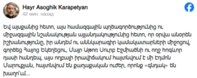 Հեռո՛ւ «խաղացեք». հոգևորականներս ձեզ համար խամաճիկներ չենք. Հայր Ասողիկ