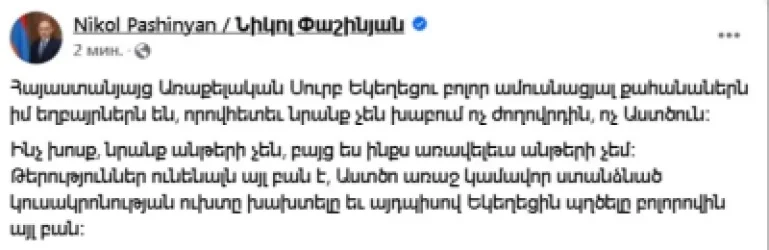 Նիկոլ Փաշինյանը հայտարարություն է արել