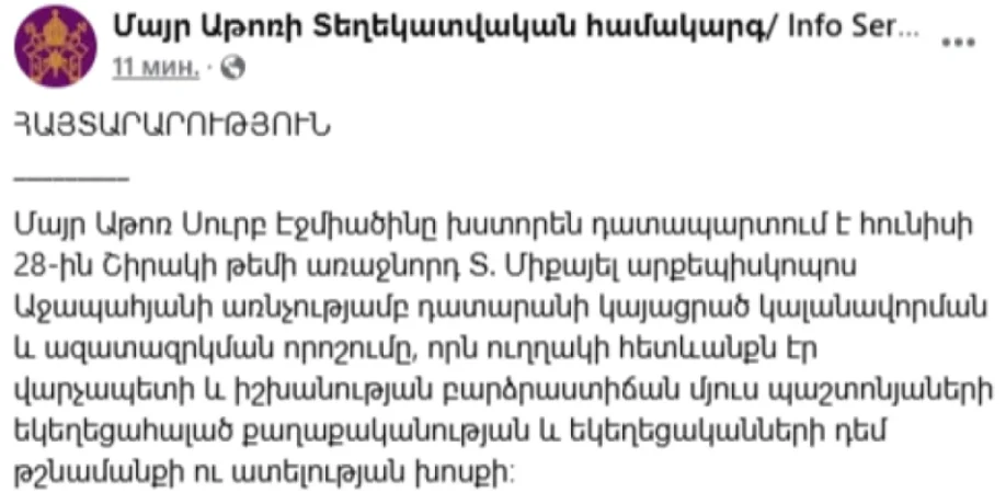 Մայր Աթոռը հայտարարություն է տարածել