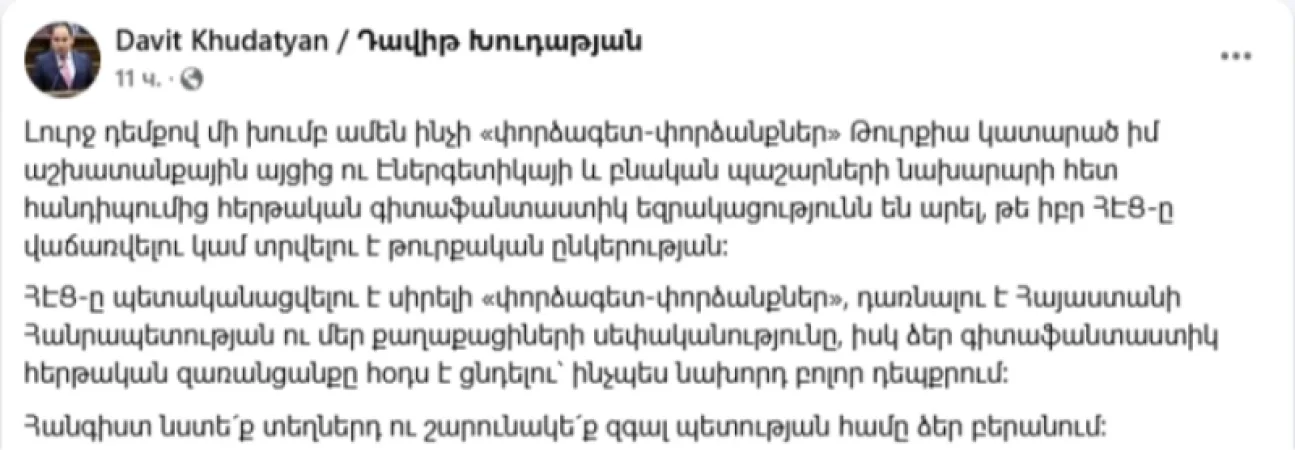 Հանգիստ նստե´ք տեղներդ ու շարունակե´ք զգալ պետության համը ձեր բերանում. ՏԿԵ նախարար