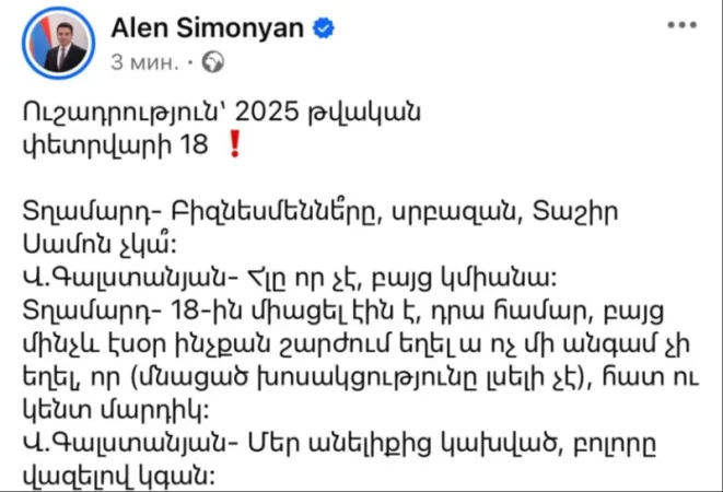 Բիզնեսմեննե՞րը, սրբազան, Տաշիր Սամոն չկա՞. Ալեն Սիմոնյանի հերթական գրառումը