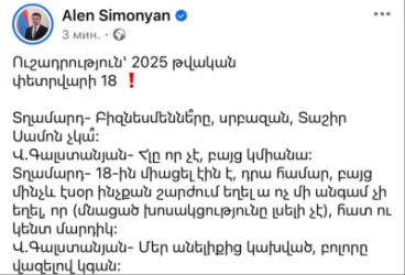 Բիզնեսմեննե՞րը, սրբազան, Տաշիր Սամոն չկա՞. Ալեն Սիմոնյանի հերթական գրառումը