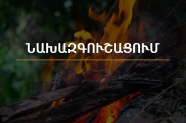 Բարձր կարգի հրդեհավտանգ իրավիճակ՝ Արարատյան դաշտում և Սյունիքի հովիտներում
