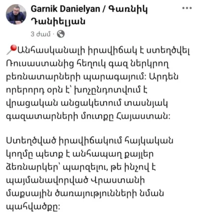 Մի քանի օր է՝ հեղուկ գազով բեռնատարները չեն կարողանում մտնել Հայաստան․ Դանիելյան