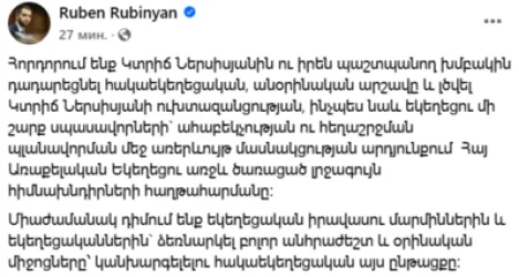 Կոչ ենք անում չտրվել ուխտազանց Կտրիճ Ներսիսյանի սադրանքներին. Ռուբինյան