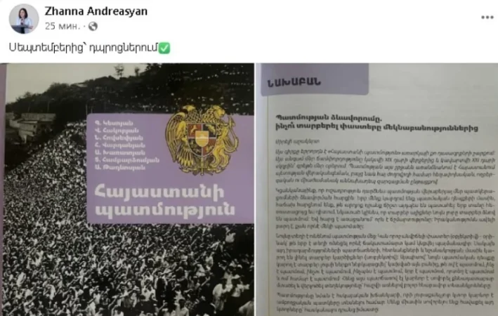 «Հայաստանի պատմությունը» սեպտեմբերից՝ դպրոցներում