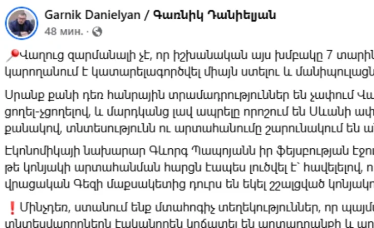 Խայտառակ իրավիճակ է հեղուկ գազի ոլորտում. Գառնիկ Դանելյան
