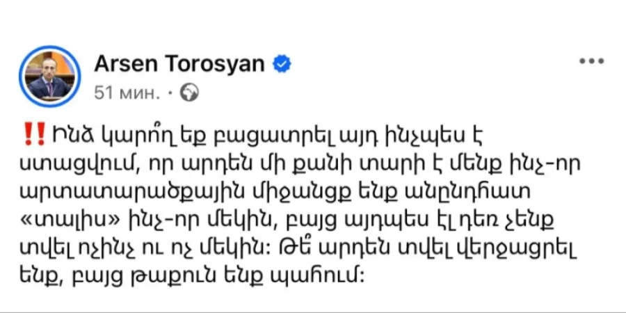 Լավ իմացեք՝ ով խոսում է «միջանցք տալու» մասին, առաջին տվողը հենց ինքն է․ Թորոսյան