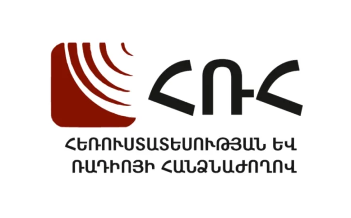 ՀՌՀ-ն պատասխանել է ՌԴ դեսպանությանը