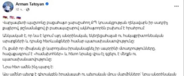 Վարչապետի պաշտոնը չարաշահողն ակնհայտորեն բախում է հրահրում․ Թաթոյան