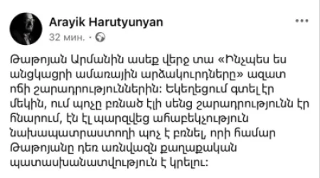 Հիմա էլ Գալստանյանից պլավնի անցնում է նոր տիրոջ փնտրտուքի. Արայիկ Հարությունյանը` Թաթոյանի գրառման մասին