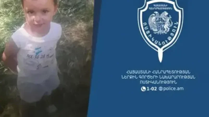 Չճշտված տեղեկությունները կարող են վնասել 3-ամյա Տիգրանի որոնողական գործընթացին. ՆԳՆ