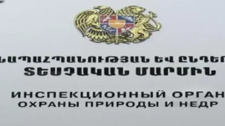 Վերահսկողությանը կմասնակցի նաև Բնապահպանության և ընդերքի տեսչական մարմինը