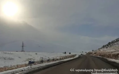 Ի՞նչ իրավիճակ է ՀՀ ավտոճանապարհներին