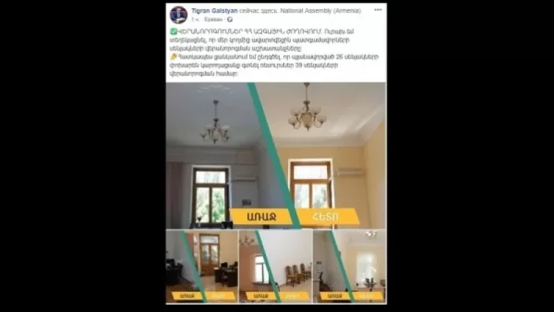 Վերանորոգումներ ԱԺ-ում. Տիգրան Գալստյան