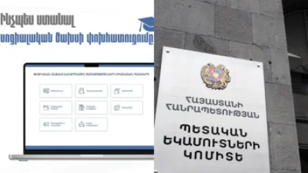 Ինչպես ստանալ սոցիալական ծախսի փոխհատուցում. ՊԵԿ-ը մանրամասնել է