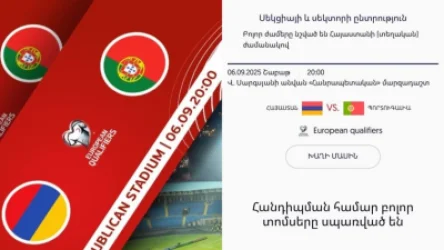 Հայաստան-Պորտուգալիա խաղի տոմսերը սպառված են, երկրպագուները՝ վրդովված