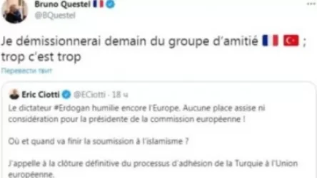 Ֆրանսիացի պատգամավորները լքում են «Ֆրանսիա-Թուրքիա» միջխորհրդարանական բարեկամության խումբը