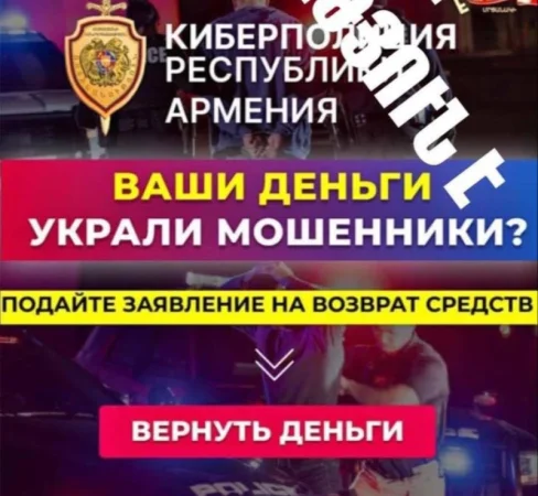 Համացանցում փորձում են Ոստիկանության անունից գումարներ շորթել