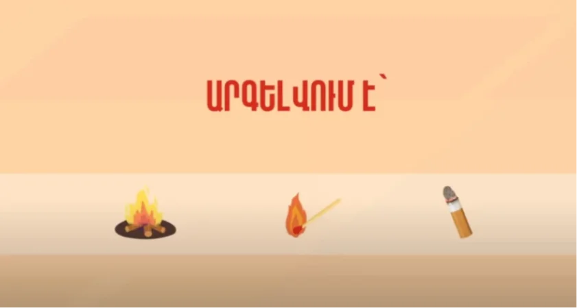 Հունիսի 1-ից սեպտեմբերի 30-ը հանրապետության տարածքում համարվում է հրդեհավտանգ ժամանակաշրջան. ՆԳՆ-ն զգուշացնում է