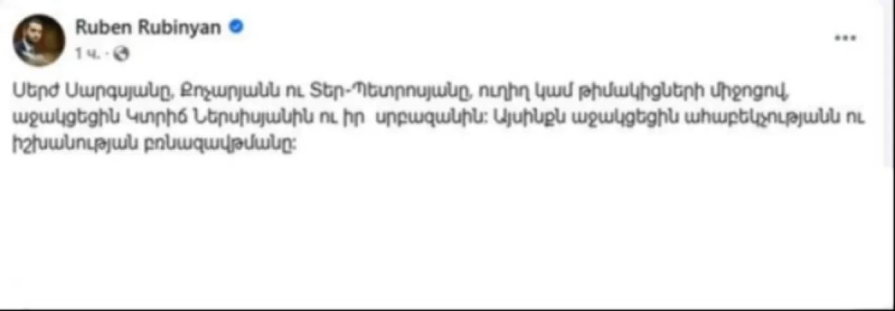 Սերժ Սարգսյանը, Քոչարյանն ու Տեր-Պետրոսյանը աջակցեցին ահաբեկչությանը. Ռուբինյան