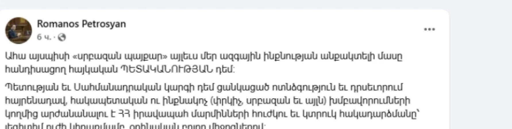 Ահա այսպիսի «սրբազան պայքար» ՊԵՏԱԿԱՆՈՒԹՅԱՆ դեմ. ՊՎԾ ղեկավար