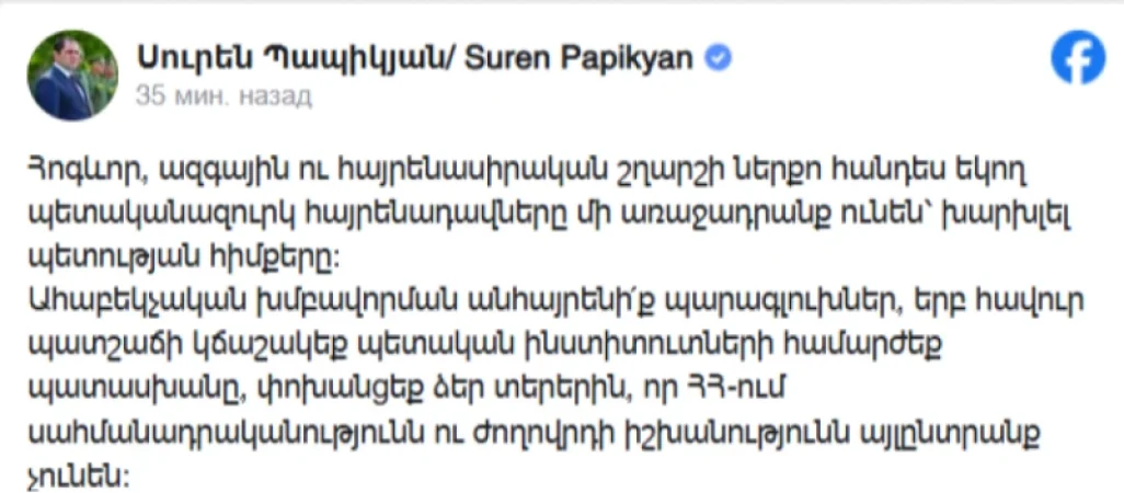 Դավաճա՛ն սրիկաներ. Պապիկյանի գրառումն ուղղված ընդդիմադիրների ձերբակալություններին